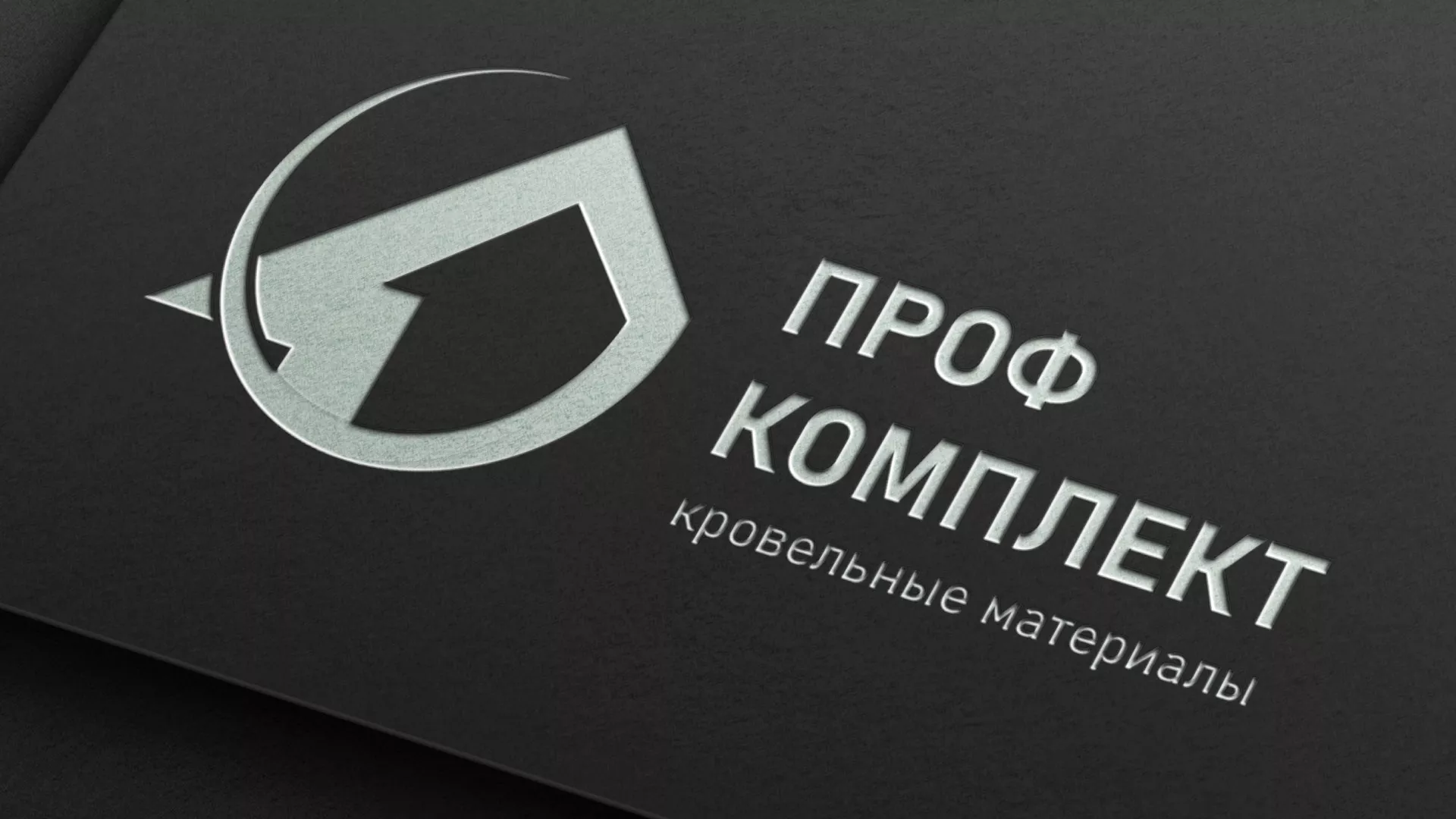 Разработка логотипа компании «Проф Комплект» в Струнино
